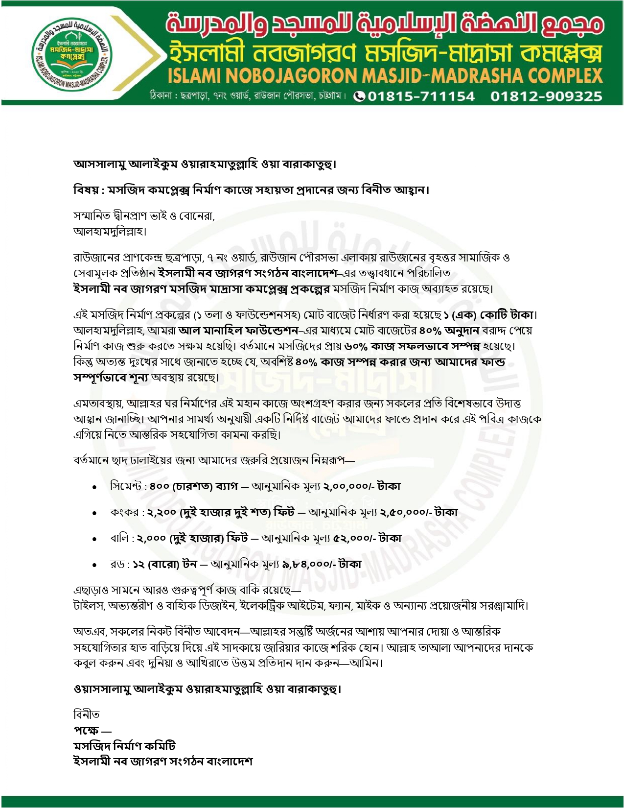 আসসালামু আলাইকুম ওয়ারাহমাতুল্লাহি ওয়া বারাকাতুহু Nobojagoron Mashjid_page-0001